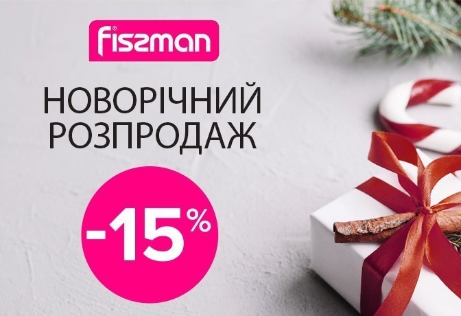 Fissman Новорічний розпродаж